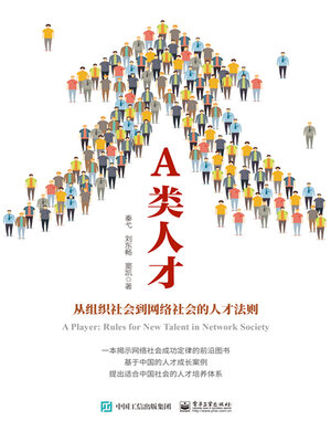 cover image of A类人才